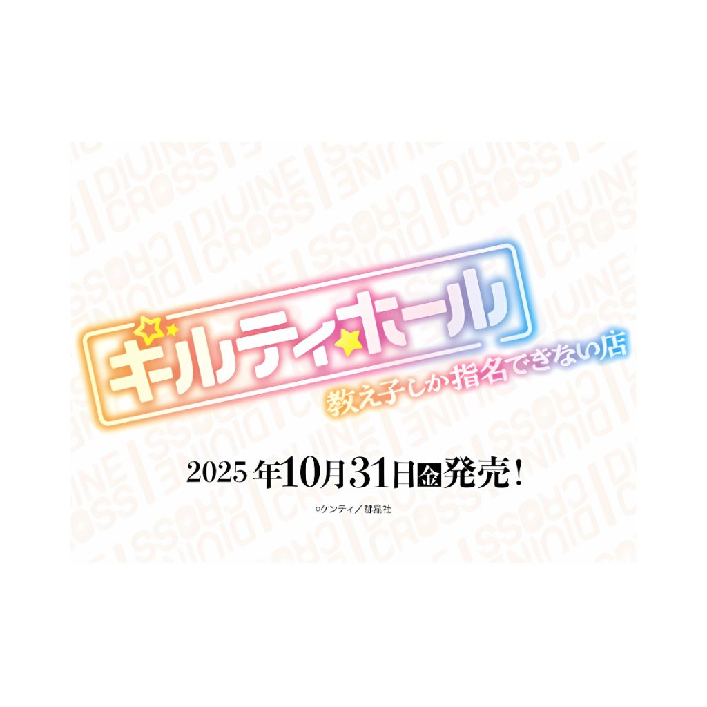 Divine Cross Guilty Hole Booster Box (20 Packungen)